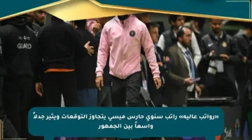 «رواتب عالية» راتب سنوي حارس ميسي يتجاوز التوقعات ويثير جدلاً واسعاً بين الجمهور
